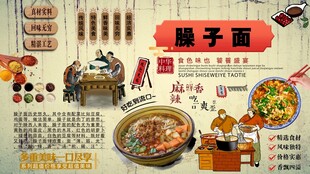 臊子面背景墙