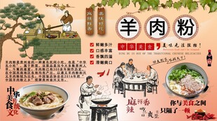 羊肉粉背景墙