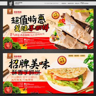 手抓饼