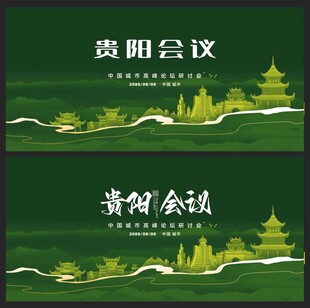 贵阳  