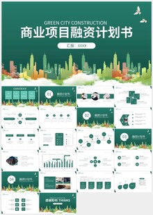 商业项目融资商业计划书ppt