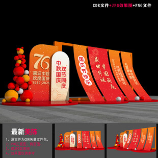 国庆76周年美陈造型