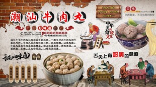 潮汕牛肉丸