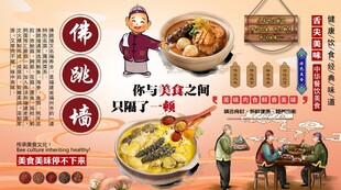 佛跳墙背景墙