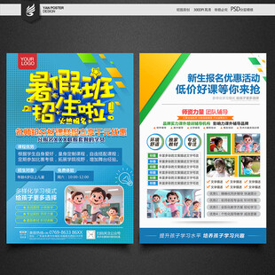 暑假班
