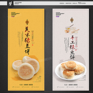 绿豆饼
