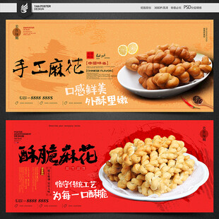 麻花海报