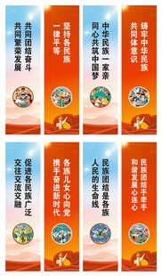 民族团结