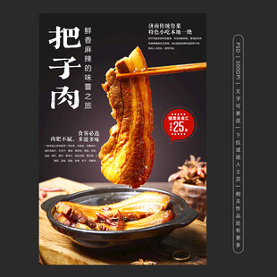 把子肉