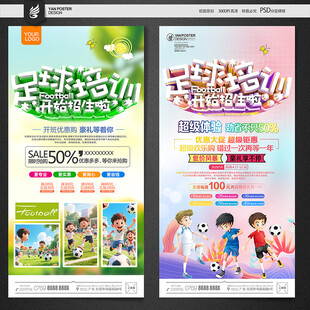 足球培训