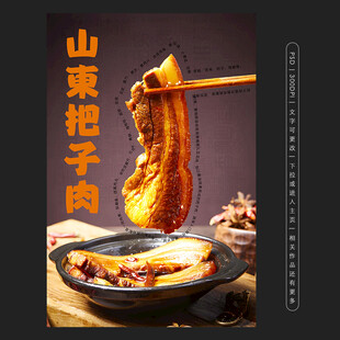 山东把子肉