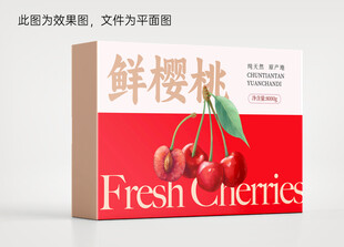 手绘樱桃包装设计