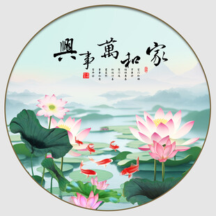 家和万事兴