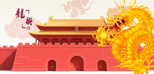故宫古建筑金龙