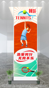 网球文化墙