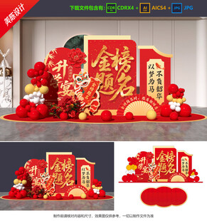 升学宴美陈