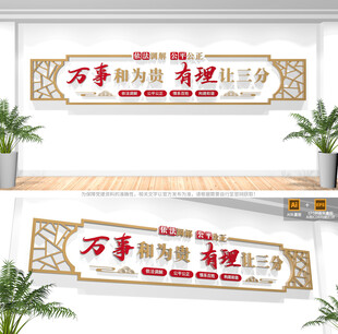 调解室标语文化墙