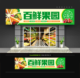 水果店招牌