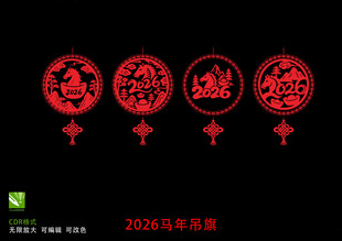 2026马年剪纸