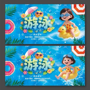 游泳