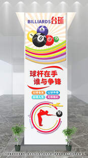 台球文化墙