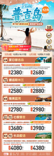 普吉12月跟团游总表