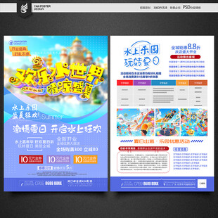 水上乐园