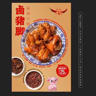 美味卤猪蹄鲜香诱人