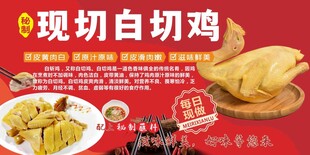 现切白切鸡