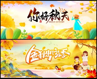 金秋