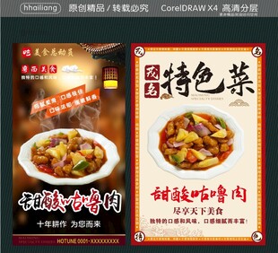  甜酸咕噜肉