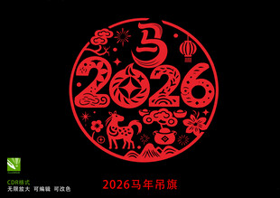 2026马年剪纸