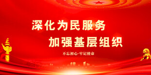 党建