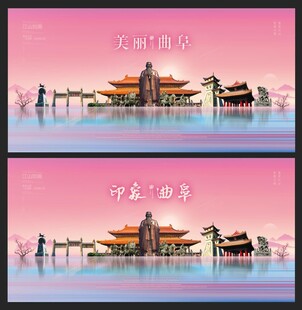 曲阜