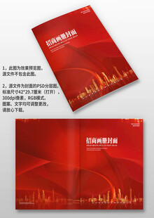红色大气科技感企业招商画册封面