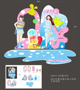 夏天美陈