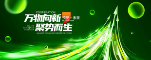 绿色科技箭头