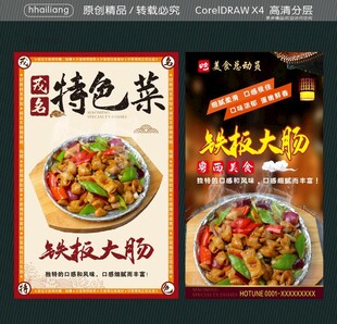 铁板大肠