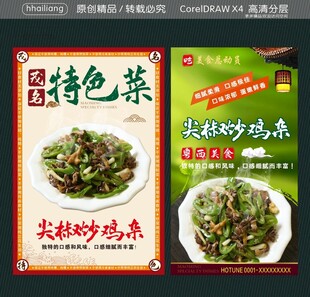尖椒炒鸡杂