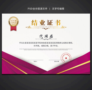 结业证书