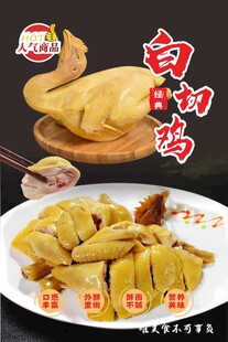 白切鸡