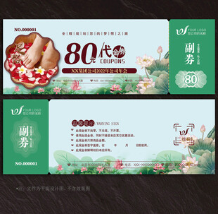 足浴代金券