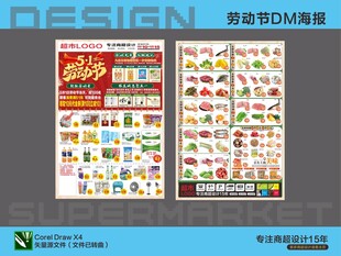 超市海报DM五一劳动节