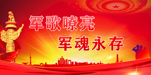 八一建军节