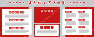 党建文化