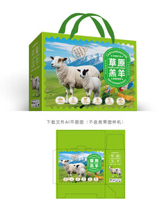 草原羔羊包装