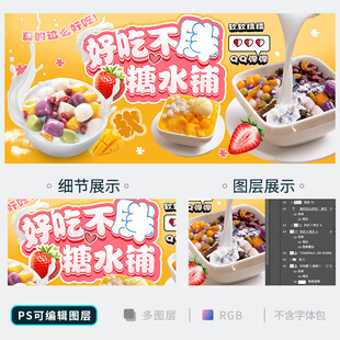 糖水