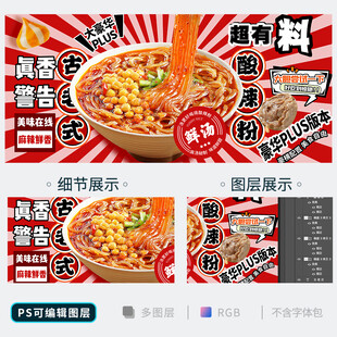 酸辣粉