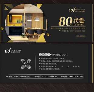 装修代金券