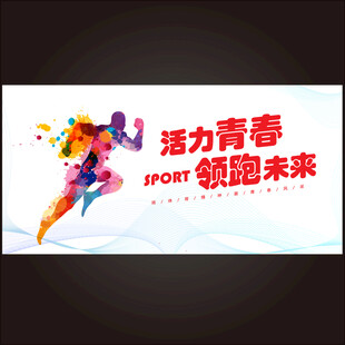 运动会海报